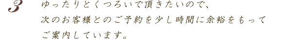 当店のこだわり3