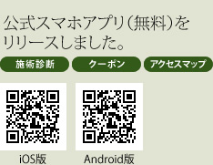 公式スマホアプリ